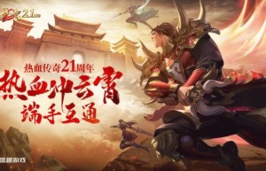 “战法道”打穿“端页手” 《热血传奇加强版》将快乐强化三倍