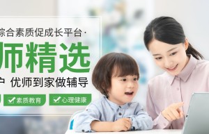 优师精选，青少年综合素质促成长教育新模式