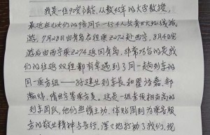 一封90高龄乘客的感谢信