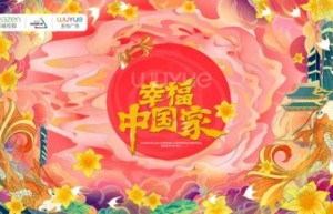 襄阳吾悦广场“幸福中国家”如约而至，9月23日盛大启幕