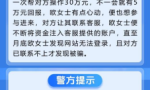 谨慎交友 “心动”不“行动” 警惕征婚交友诈骗